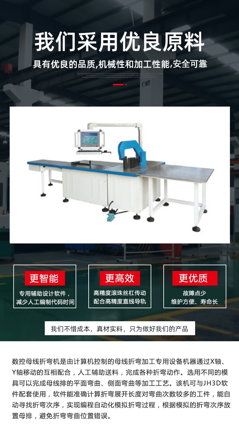 多功能母線加工機